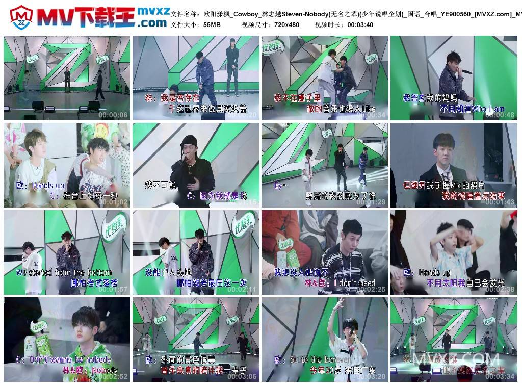 欧阳潇枫_Cowboy_林志越Steven-Nobody(无名之辈)(少年说唱企划)_国语_合唱_YE900560